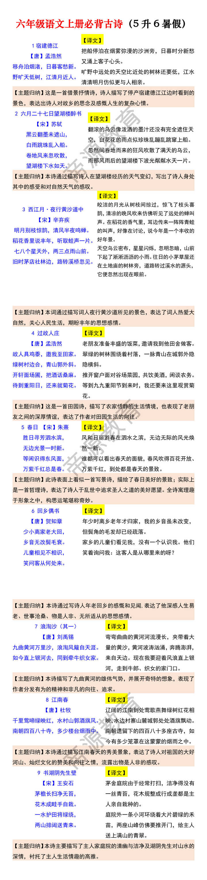六年级语文上册必背古诗（5升6暑假）
