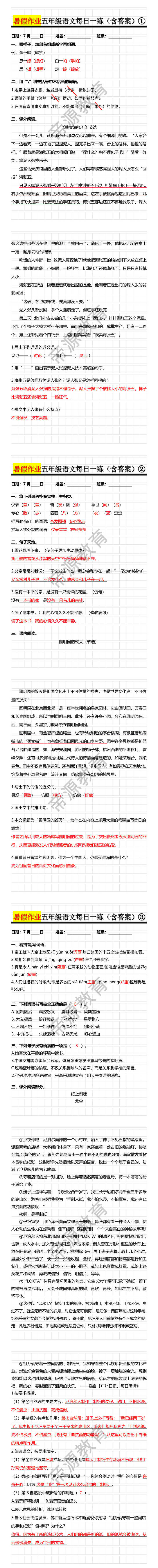 暑假作业五年级语文每日一练（含答案）