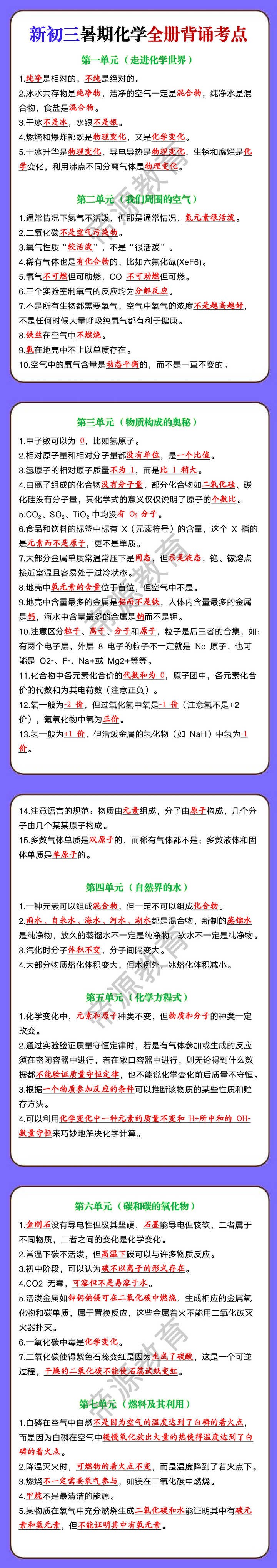 新初三暑期化学全册背诵考点