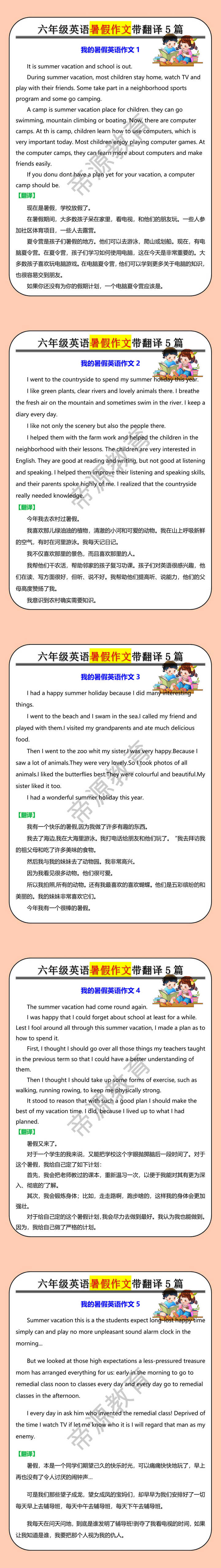 六年级英语暑假作文带翻译5篇