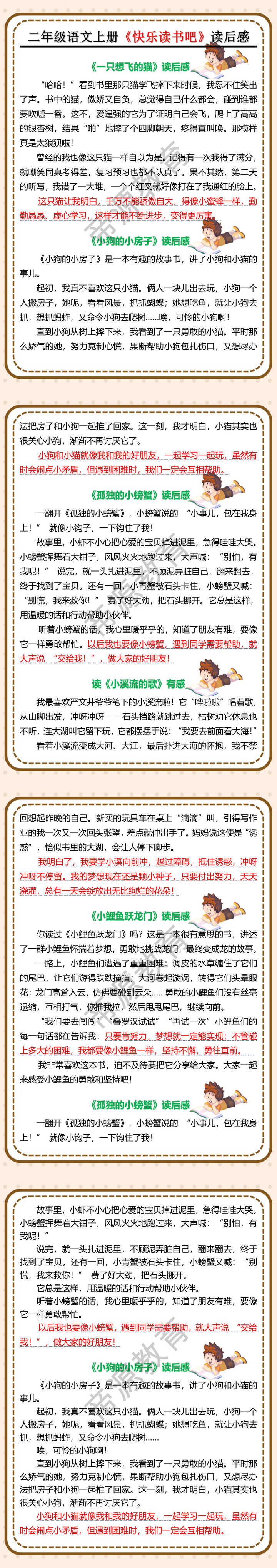 二年级语文上册《快乐读书吧》读后感
