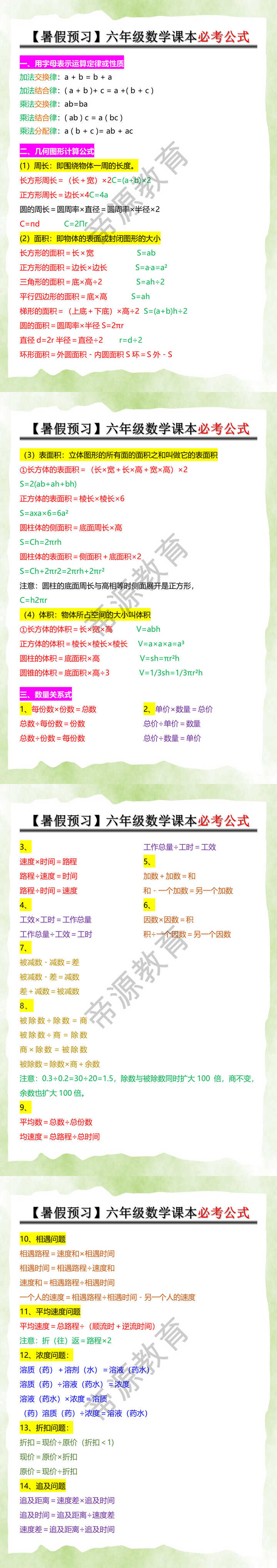 【暑假预习】六年级数学课本必考公式