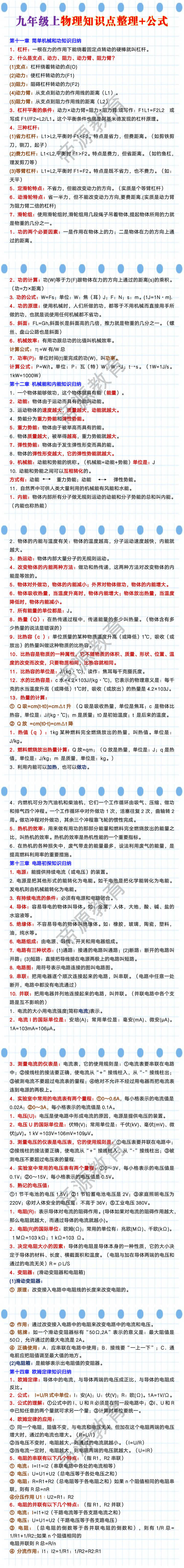 九年级上物理知识点整理+公式