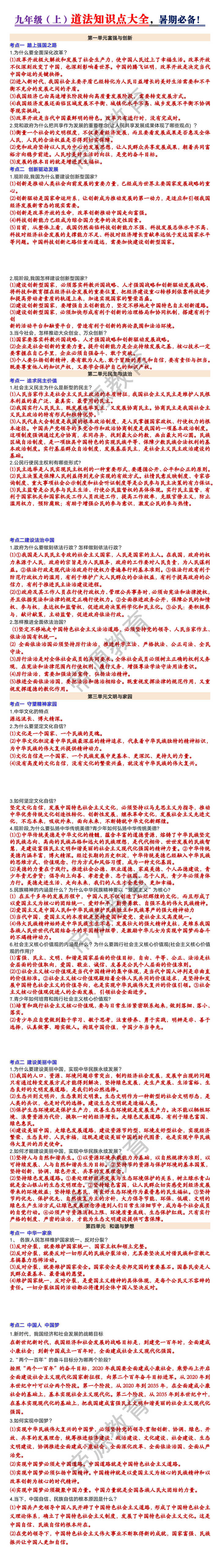 九年级（上）道法知识点大全，暑期必备！