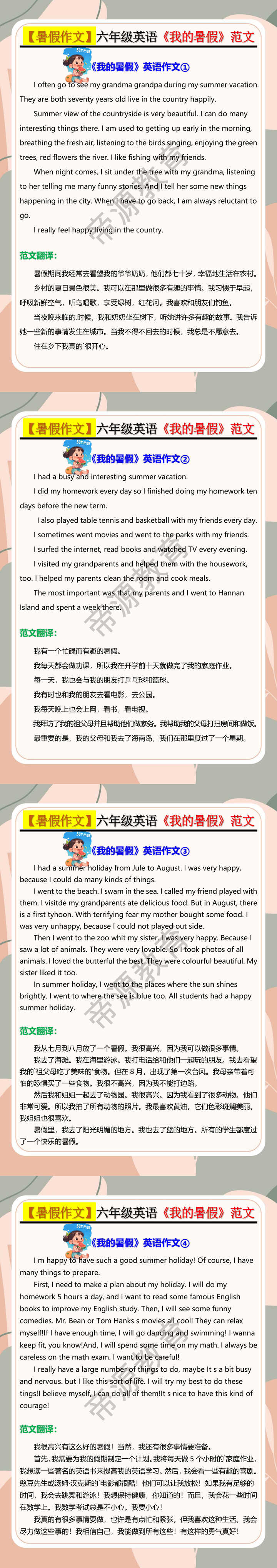 【暑假作文】六年级英语《我的暑假》范文