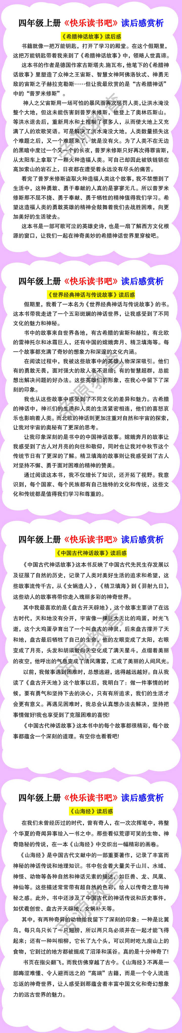 四年级上册《快乐读书吧》读后感赏析