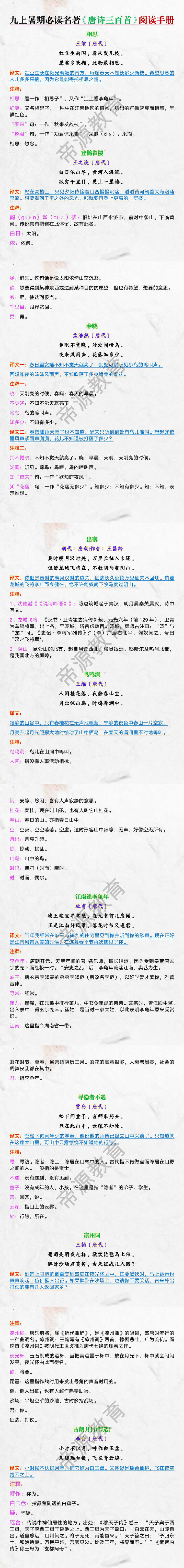九上暑期必读名著《唐诗三百首》阅读手册