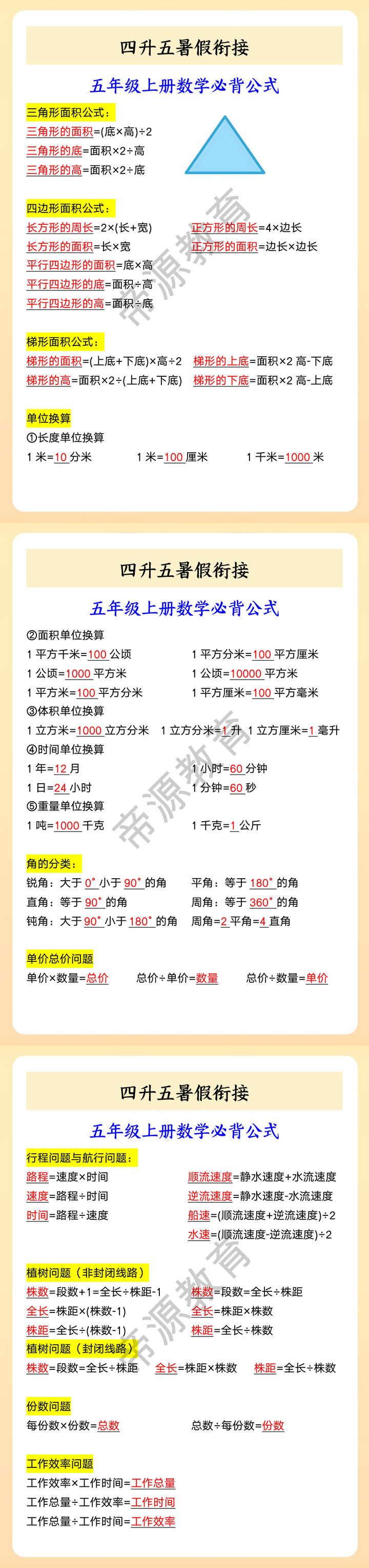 五年级上册数学必背公式