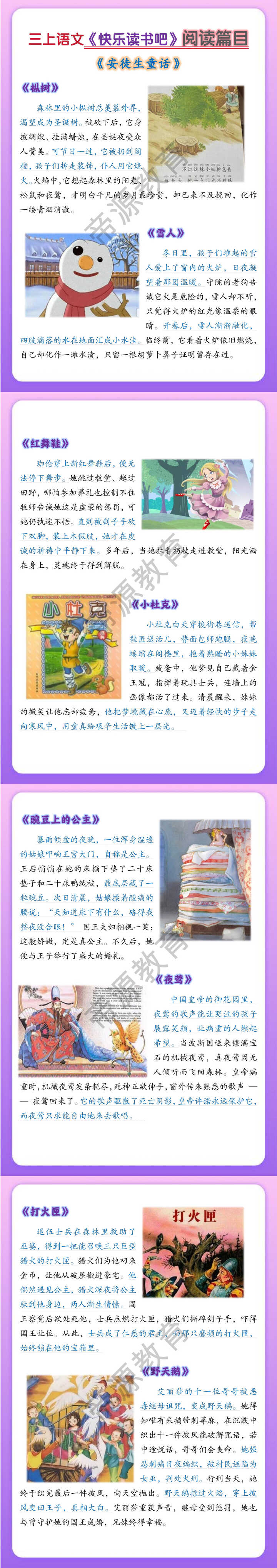 三上语文《快乐读书吧》阅读篇目