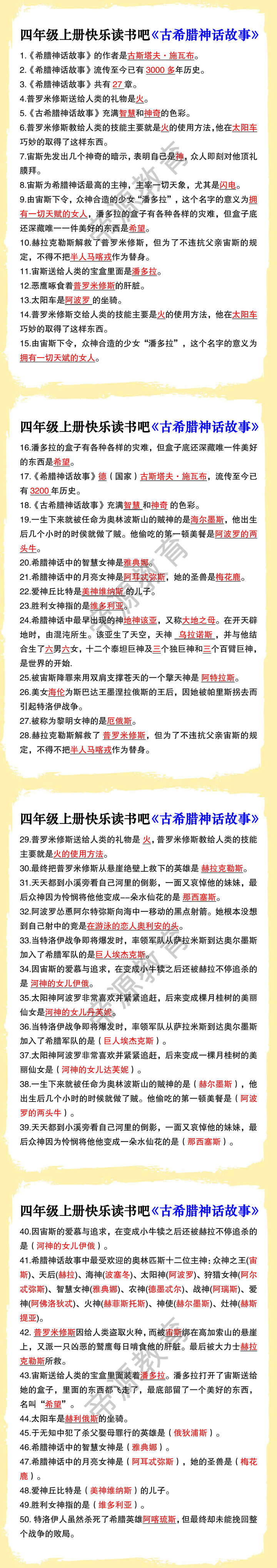 四上快乐读书吧《中国古代神话故事》