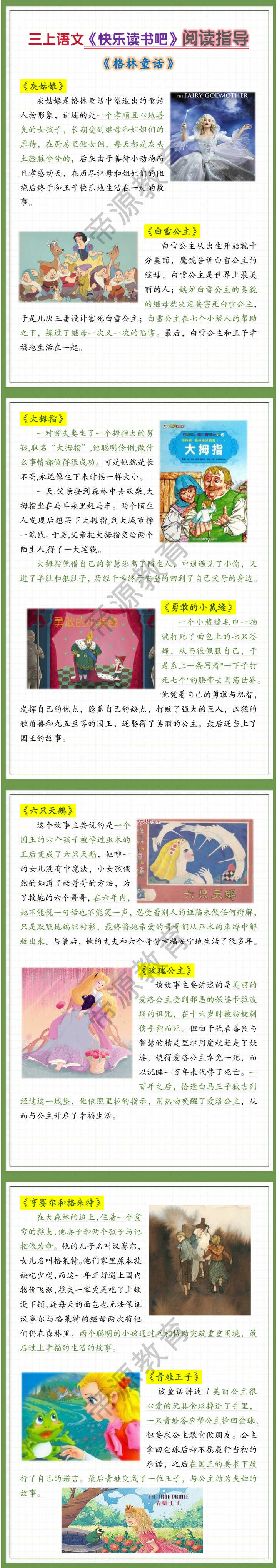三上语文《快乐读书吧》阅读指导