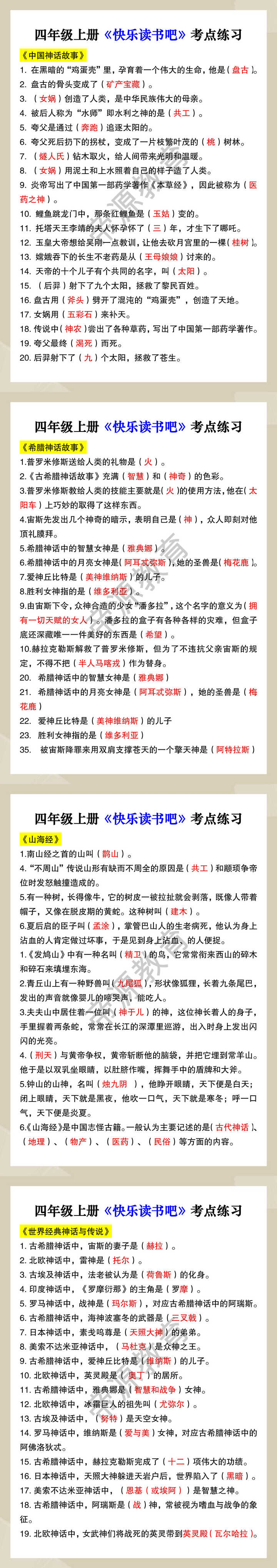 四年级上册《快乐读书吧》考点练习