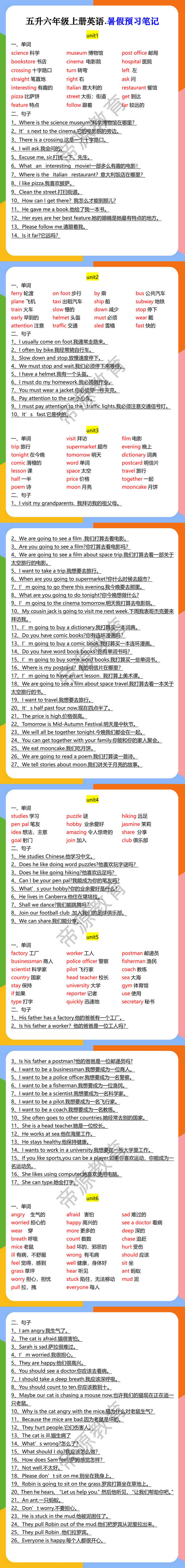 五升六年级上册英语.暑假预习笔记