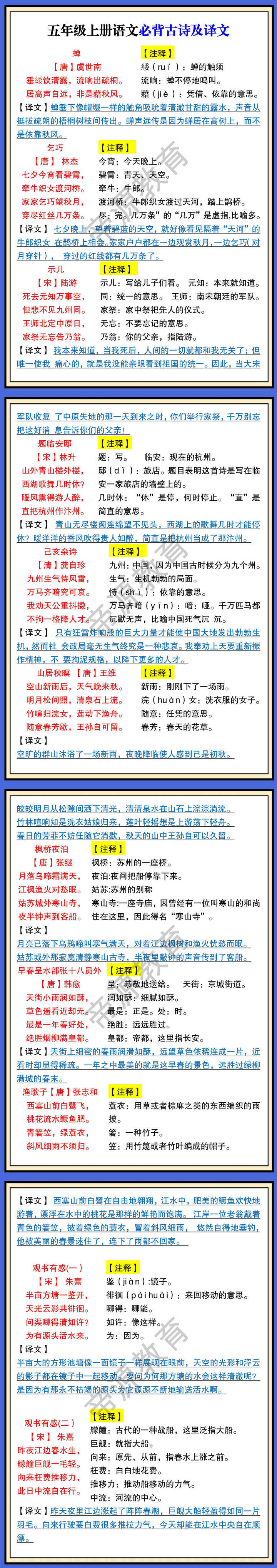 五年级上册语文必背古诗及译文