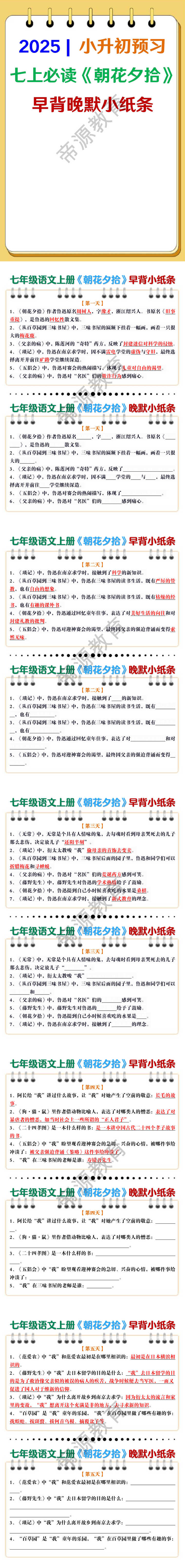 七年级语文上册《朝花夕拾》早背小纸条
