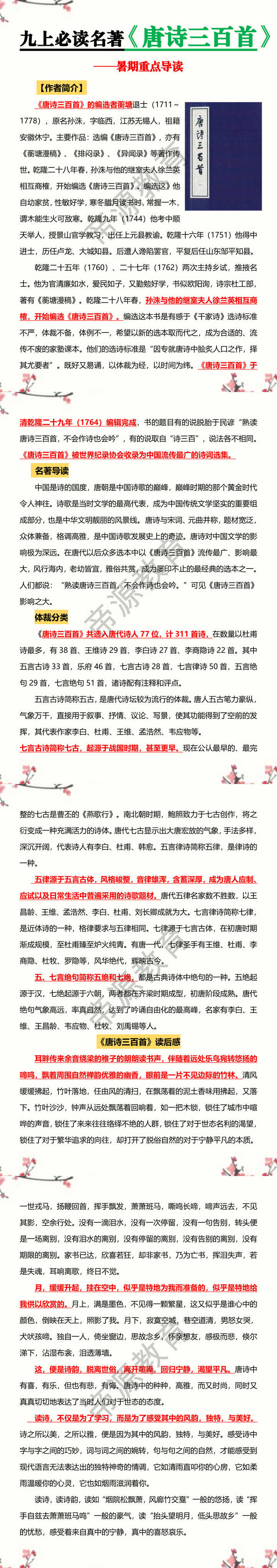 九上必读名著《唐诗三百首》暑期导读