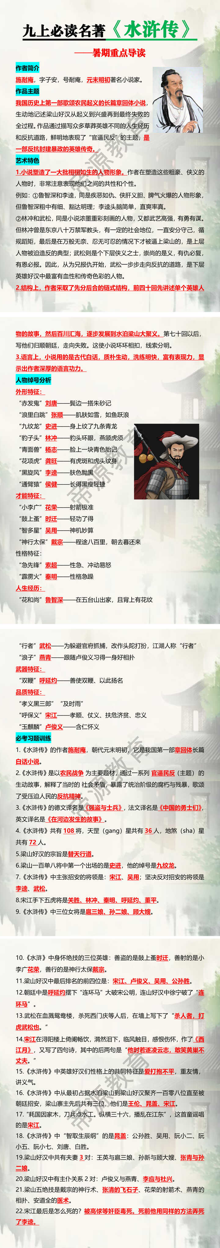 九上必读名著《水浒传》暑期重点导读