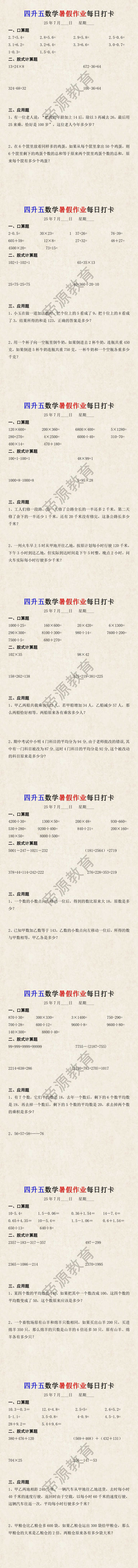 四升五数学暑假作业每日打卡