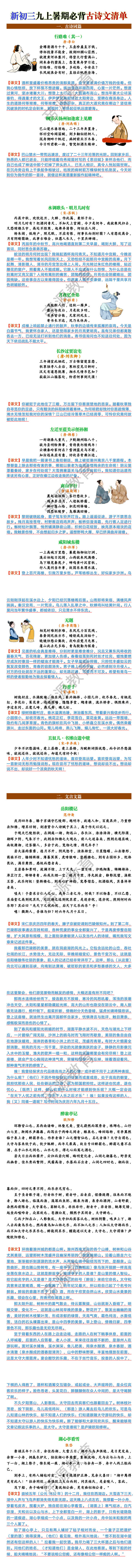 新初三九上暑期必背古诗文清单