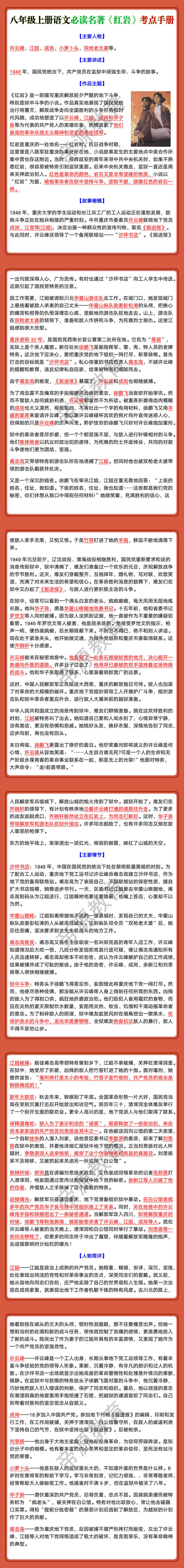 八年级上册语文必读名著《红岩》考点手册