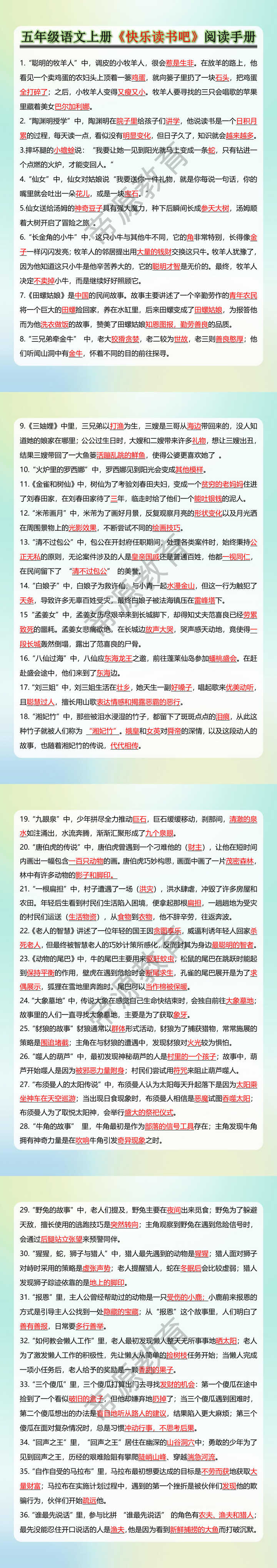 五年级语文上册《快乐读书吧》阅读手册