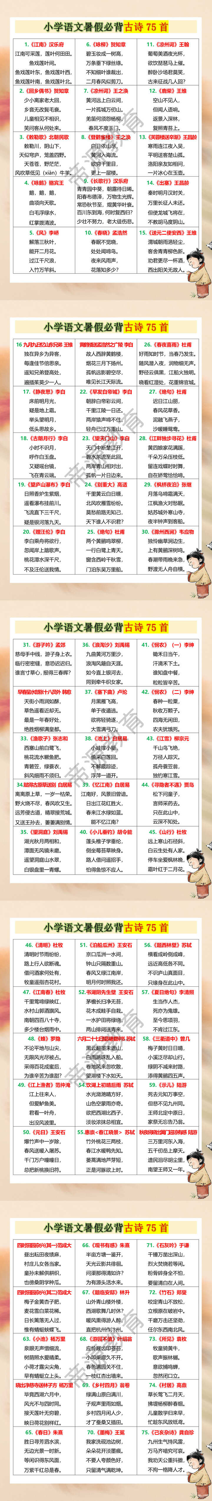 小学语文暑假必背古诗75首