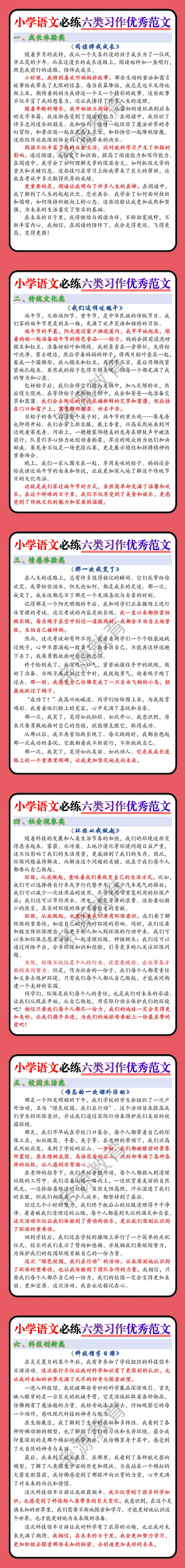 小学语文必练六类习作优秀范文