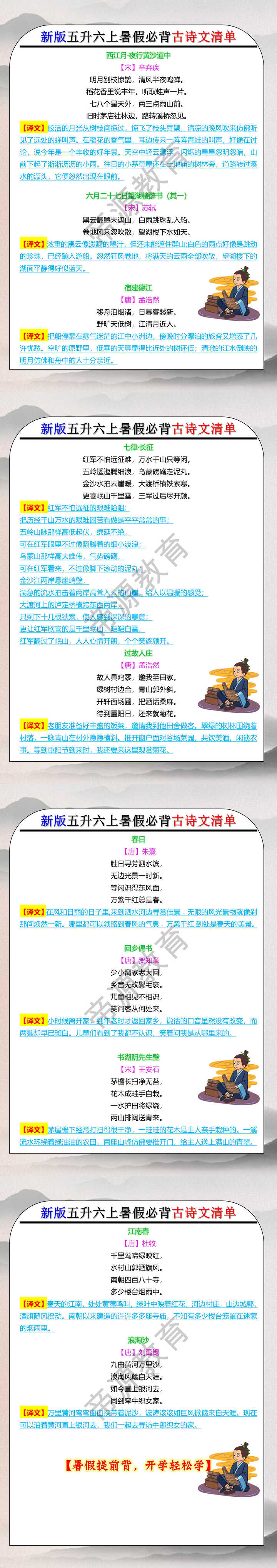 新版五升六上暑假必背古诗文清单
