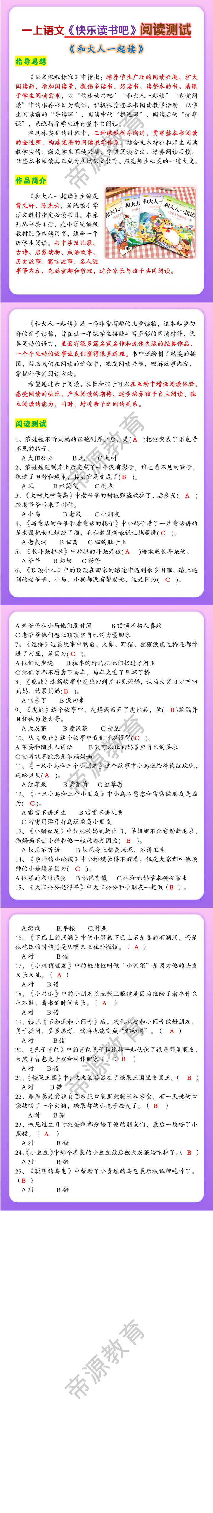 一上语文《快乐读书吧》阅读测试