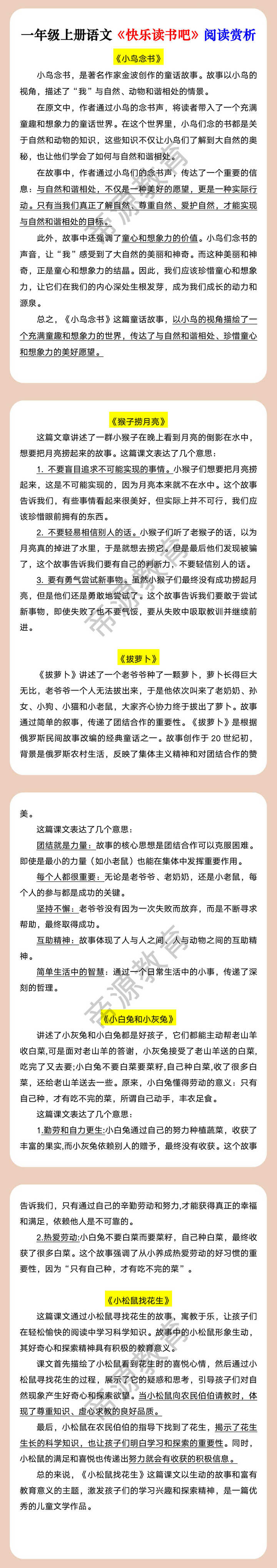 一年级上册语文《快乐读书吧》阅读赏析