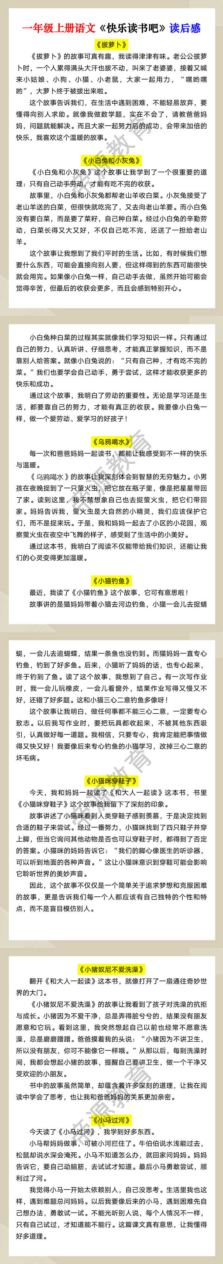 一年级上册语文《快乐读书吧》读后感