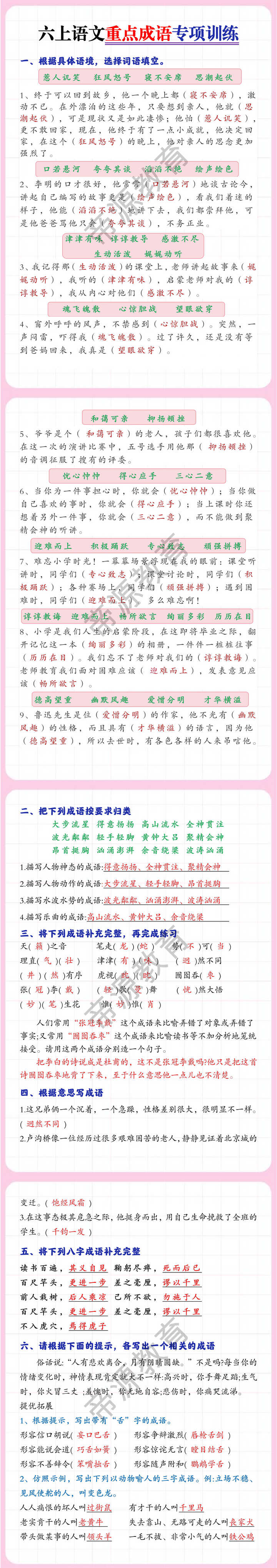 六上语文重点成语专项训练