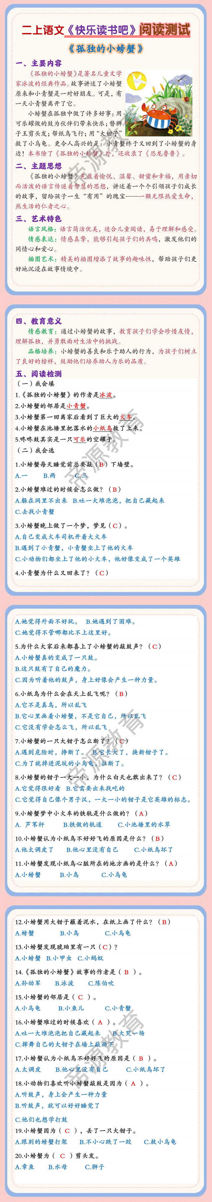 二上语文《快乐读书吧》阅读测试