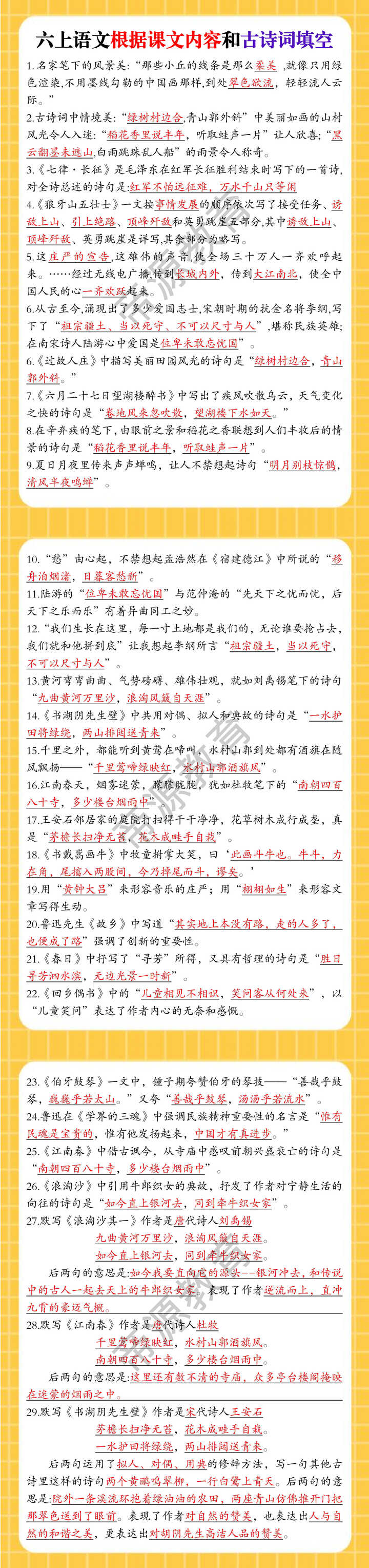 六上语文根据课文内容和古诗填空