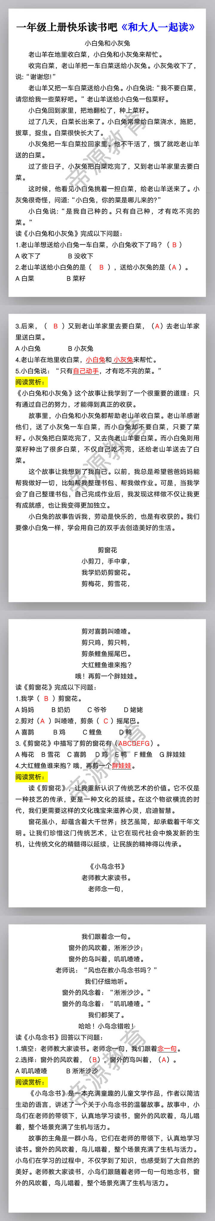 一年级上册快乐读书吧《和大人一起读》