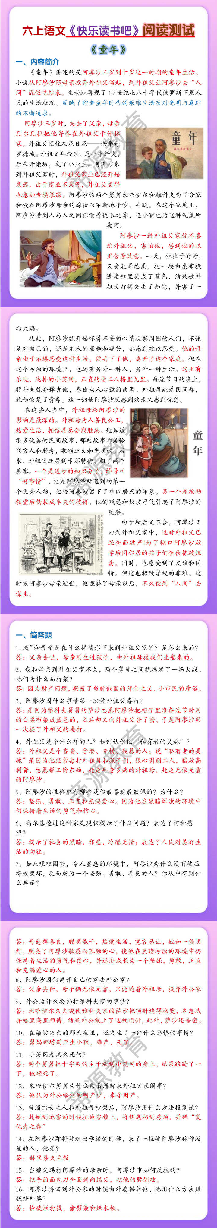 六上语文《快乐读书吧》阅读测试
