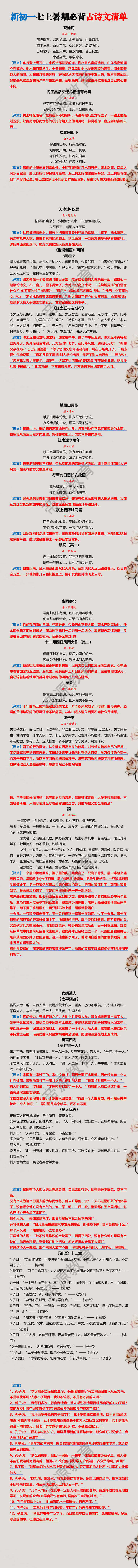 新初一七上暑期必背古诗文清单