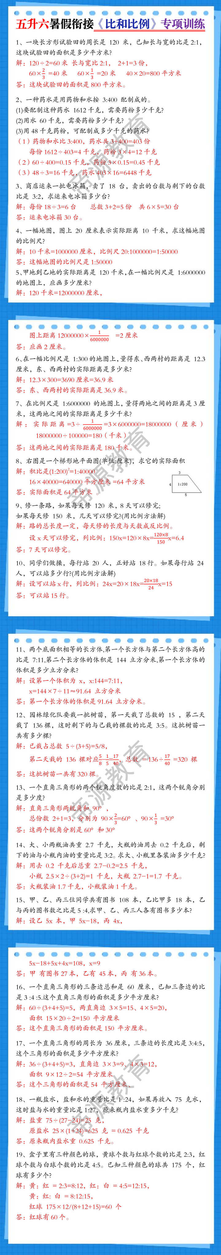 五升六暑假衔接《比和比例》专项训练