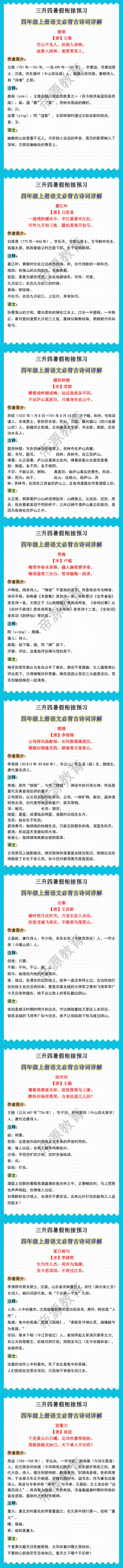 四年级上册语文必背古诗词详解