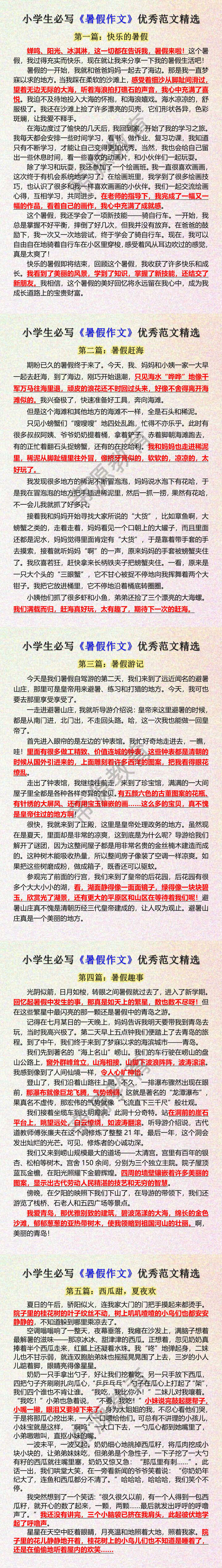 小学生必写《暑假作文》优秀范文精选