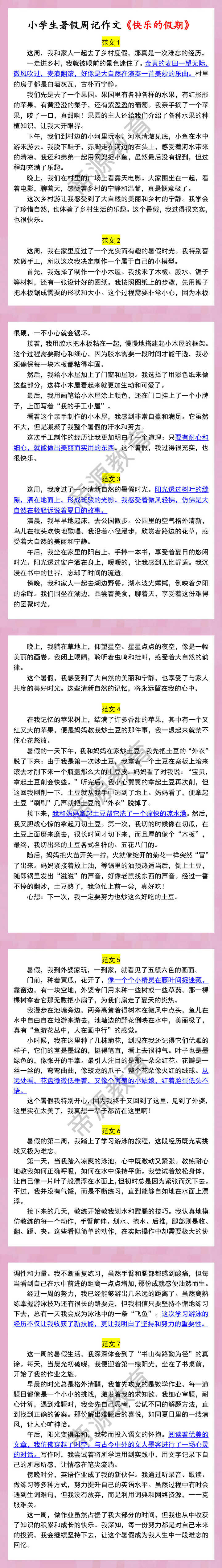 小学生暑假周记作文《快乐的假期》