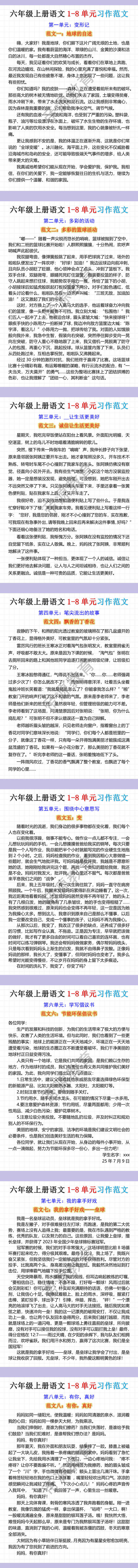 六年级上册语文1-8单元习作范文