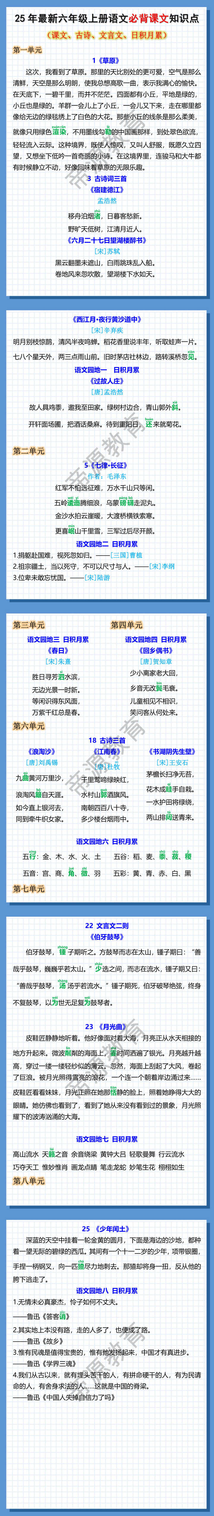 5年最新六年级上册语文必背课文