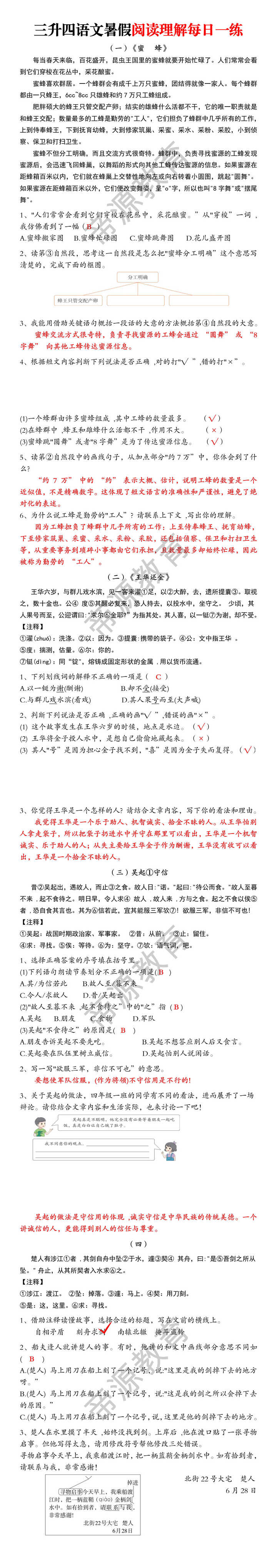 三升四语文暑假阅读理解每日一练