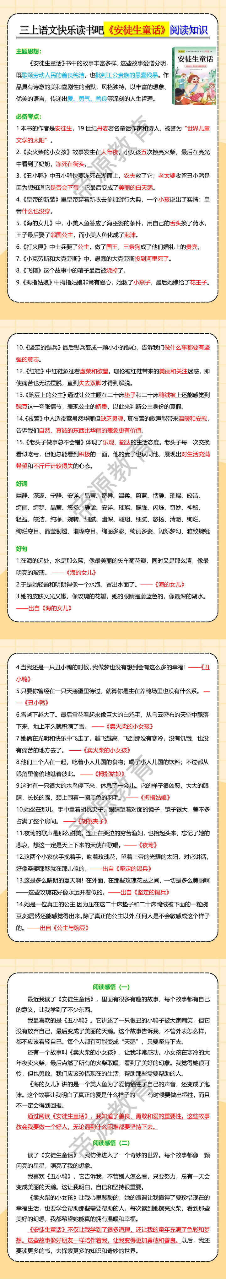 三年级上册语文快乐读书吧《安徒生童话》阅读知识