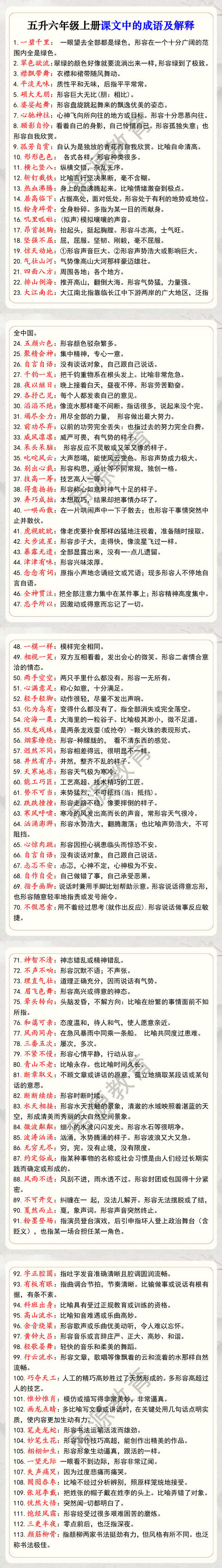 五升六年级上册课文中的成语及解释