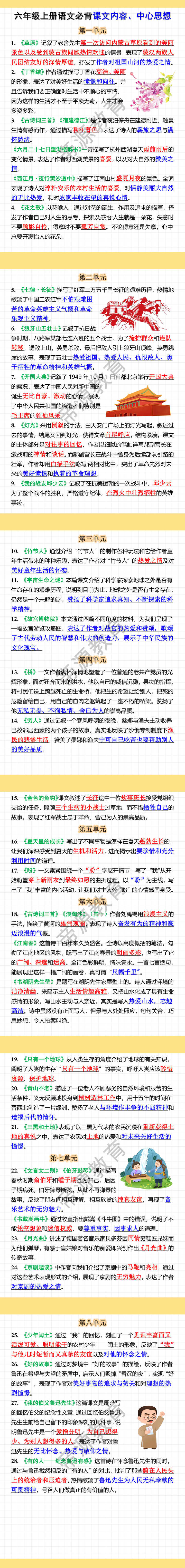 六年级上册语文必背课文内容、中心思想