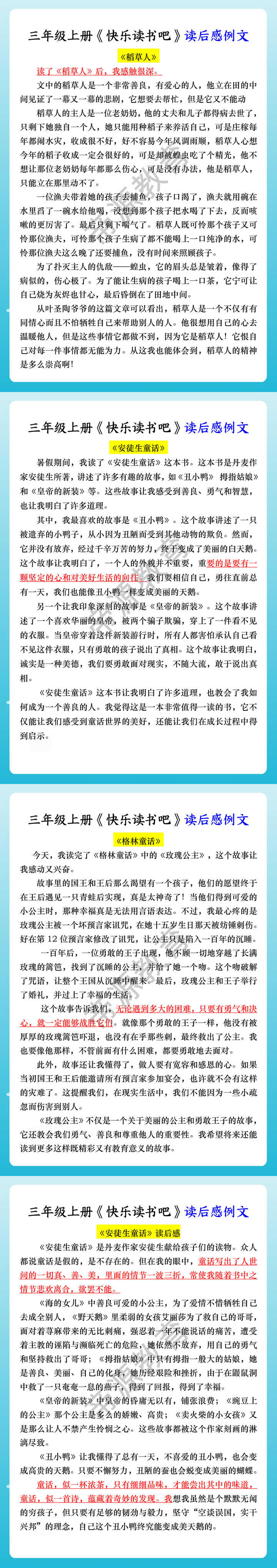 三年级上册《快乐读书吧》读后感例文