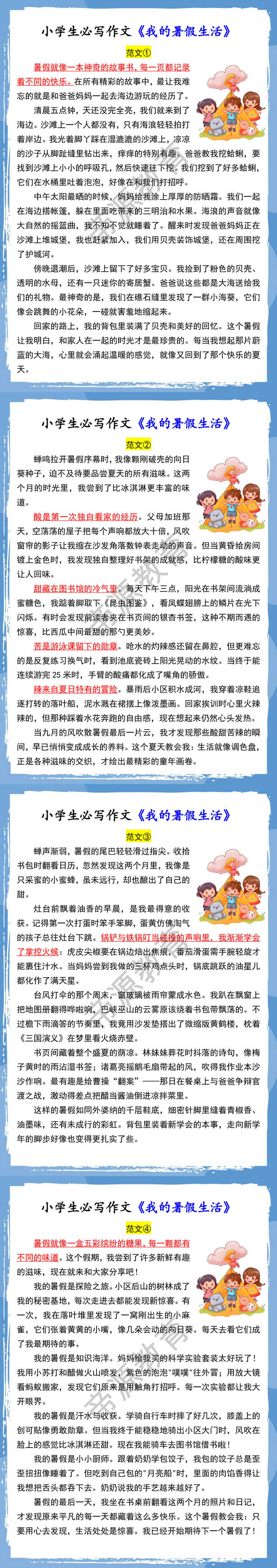 小学生必写作文《我的暑假生活》