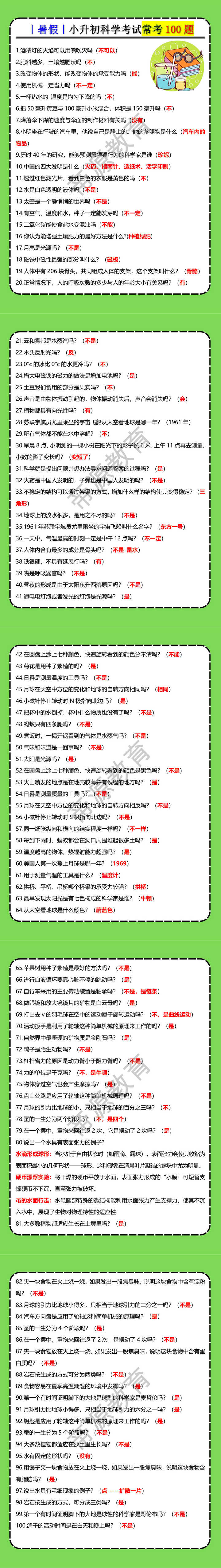 小升初科学考试常考100题